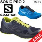 ランニング シューズ メンズ サロモン salomon SONIC PRO 2 ソニックプロ 男性 ロードランニング マラソン ジョギング L398572 L393388 正規品/SonicPro