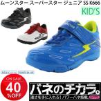 Yahoo! Yahoo!ショッピング(ヤフー ショッピング)バネのチカラ ジュニアシューズ 子供靴 スニーカー  スーパースター SS-K666