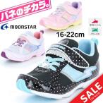 キッズ シューズ ジュニア 女の子 子ども バネのチカラ moonstar ムーンスター SUPERSTAR 子供靴 16-22.0cm/SS-K915