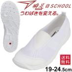 うわばき 上履き スクール 学校 靴 くつ 園児 小学生 中学生 シューズ 女子 男子 キッズ ジュニア /瞬足 しゅんそく上靴 アキレス 子供/SSK1020-