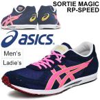 マラソン 駅伝 ランニングシューズ メンズ  レディース asics アシックス ソーティマジック RP スピード/当店別注カラー レーシング サブ3 上級者 靴/TMM801-01