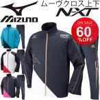 mizuno ミズノ/ムーヴクロスシャツ クロスパンツ 上下セット 陸上　ランニング トレーニング マラソン　メンズ/U2MC6020-U2MD6020