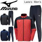 ウィンドブレーカー 上下セット メンズ レディース mizuno ミズノ/U2ME9505-U2MF9505