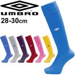ॹȥå å  UMBRO ֥ 礭 28-30cm եåȥܡ եåȥ /UAS8002BEڼ