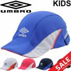 キャップ 帽子 キッズ ジュニア umbro アンブロ Jr.フットボール プラクティスキャップ サッカー ヘディング練習 UVカットサッカー用品 アクセサリー/UUDNJC03