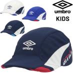 キッズ 帽子 接触冷感 サッカー 子ども umbro アンブロ ジュニア クーリングフットボールプラクティスキャップ/UVカット 子供用 ヘディング練習 /UUDTJC01