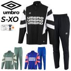 アンブロ ジャージ 上下 メンズ THE THIRD by UMBRO プルオーバーシャツ パンツ セットアップ サッカー トレーニングトップ スポーツウェア /UUUWJF11-UUUWJG11