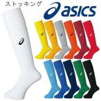 アシックス　ａsics　メンズ　レディース　サッカー　ストッキング 靴下　XSS096　【返品不可】【取寄せ】