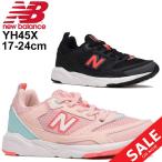 Yahoo! Yahoo!ショッピング(ヤフー ショッピング)キッズシューズ ジュニア スニーカー 男の子 女の子 子供靴 newbalance ニューバランス X45/ローカット ひも靴 17-24.0cm 軽量/YH45X