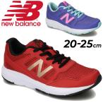 ジュニア シューズ キッズ スニーカー ひも靴 19-25.0cm 子ども/newbalance ニューバランス 570/子供靴 男の子 女の子 ランニングモデル 運動靴 小学生 /YK570-D