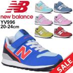 Yahoo! Yahoo!ショッピング(ヤフー ショッピング)キッズシューズ ジュニア スニーカー 男の子 女の子 NewBalance ニューバランス 996 子供靴 20-24cm 細身 カジュアル 男児 女児 靴/ YV996-NB