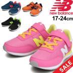 スニーカー キッズ ジュニアシューズ 17-24.0cm 子供靴/NEWBALANCE ニューバランス 720/子ども スポーティカジュアル 男の子 /YZ720-TRY