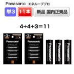 パナソニック エネループプロ 単3形 11本  充電池 eneloop BK-3HCD ハイエンドモデル