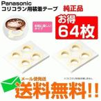 ko Rico Ran оборудован лента всего 64 листов наклейка высота цикл терапевтическое устройство для EW-9R01 почтовая доставка бесплатная доставка 