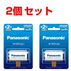 パナソニック エネループ  単2形 合計2本 充電池 ニッケル水素電池  BK-2MCD/1 スタンダードモデル