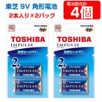 アルカリ電池 9V形 角形電池 006P 1パック2個入 2パック 合計4個 IMPULSE 6LR61H 2EC 東芝 メール便送料無料