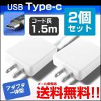 携帯 充電 コンセント 携帯充電器 タイプc 充電器 android スマホ 充電器 軽量 Type-c 2個セット アンドロイド 1.5m ホワイト