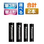 パナソニック エネループプロ 単3形 単４形 選べる 2本 バラウリ 充電池 eneloop BK-3HCD 4HCD ハイエンドモデル