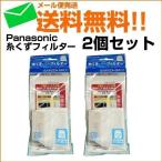 パナソニック ナショナル 糸くずフィルター 2個セット AXW22A-6MC0 ごみ取りネット 交換 網