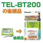 サンヨー コードレス電話機用 充電池 バッテリー TEL-BT200の後継品 BK-T411 パナソニック
