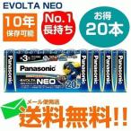 ショッピング電池 パナソニック 乾電池 エボルタネオ 単3形 20本パック LR6NJ/20SW メール便送料無料 防災グッズ 防災グッズ