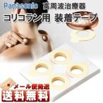  Panasonic высота цикл терапевтическое устройство ko Rico Ran оборудован лента 32 листов EW-9R01 почтовая доставка бесплатная доставка 