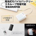 モバイルバッテリー 軽量 android 防災グッズ 充電器 乾電池 エネループ 充電器 USB入出力 usb 小型 軽量 iphone android BQ-CC91 パナソニック