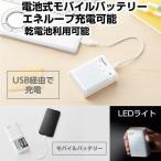 電池式モバイルバッテリー モバイルバッテリー エネループ充電器 充電器 USB入出力 BQ-CC91 パナソニック メール便送料無料