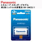 ショッピングエネループ パナソニック エネループ スタンダードモデル 単2形　充電池　ニッケル水素電池  BK-2MCD/1