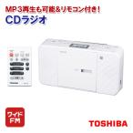 cdラジオ リモコン付き ラジオ am fm ワイドfm 語学学習 mp3 リモコン付き スリム 東芝 CDラジオ プレイヤー リモコン付き TY-C301-W ホワイト mp3対応 TOSHIBA