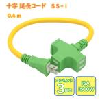  выдерживающий холод . 10 знак удлинитель 0.4m 3 выход SS-1 зеленый желтый шнур электропитания цвет удлинитель безопасно крепкий 2 -слойный формирование штекер принятие 