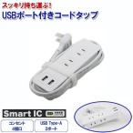 USB付き コンセントタップ  USBタップ USBポート 電源 Type-A×2 AC×4 1m 延長コード BT2U4ACWH BAUT
