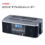東芝 CDラジカセ AX-KCRW70 ダブルカセット TOSHIBA CDラジオ ワイドFM 録音 声くっきり機能 カラオケ リモコン付き AUREX 防災 電池対応 高齢者