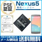 .¥Í¥¯¥µ¥¹5ÍÑ ¸ò´¹ ¥Ð¥Ã¥Æ¥ê¡¼ °Â¿´¤ÎPSE ǧ¾Ú Nexus5 ¥á¡¼¥ëÊØÁ÷ÎÁ̵ÎÁ