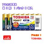  Toshiba щелочные батарейки одиночный 3 форма 8 шт. входит щелочь 1 LR6AN 8MP TOSHIBA производства долговечный High Power предотвращение бедствий стратегический запас массовая закупка 