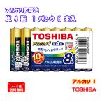  Toshiba щелочные батарейки одиночный 4 форма 8 шт. входит щелочь 1 LR03AN 8MP TOSHIBA производства долговечный High Power предотвращение бедствий стратегический запас массовая закупка 