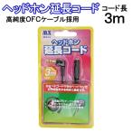  удлинитель 3m Mini штекер 3.5φmaksa- производства MHE-C3