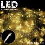 クリスマス イルミネーション LED 屋外対応 ストレート ゴールド色 防水 100灯 8m