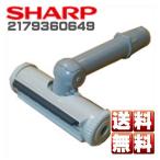 シャープ 掃除機用 2WAYベンリヘッド