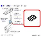  Panasonic рефрижератор фильтр кейс кейс покрытие CNRAH-111660 детали . покупка 