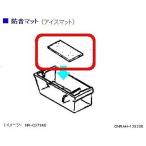  Panasonic рефрижератор лёд коврик звукоизоляция коврик CNRAH-138300 детали . покупка 