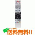 ショッピングREGZA 東芝 レグザ テレビリモコン REGZA 純正 新品 CT-90467 75041597 リモートコントローラー 故障 壊れた 買い替え メール便送料無料