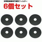 パナソニック ナショナル 電気衣類乾燥機 ガス乾燥機 不織布フィルター バックフィルターB 6個セット ANH2286-2570 メール便送料込