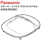  отпариватель nano уход наружный боковая панель EHSA70H3957 Panasonic 