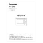  Panasonic Bistro Bistro микроволновая печь для кулинария книжка руководство пользователя есть A0016-14J0 panasonic оригинальный стандартный товар замена детали детали новый товар 