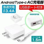 ショッピング携帯充電器 スマホ充電器 タイプc スマホ充電器 1.5m タイプC Tyep-C typec USBポート付き ACコンセント 急速 2台同時充電 急速充電器 3.4A ロングコード 携帯充電器