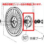 ショッピングed 東芝 衣類乾燥機 羽根プーリー 39236698