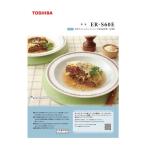  Toshiba микроволновая печь для кулинария сборник 325GQ106 TOSHIBA оригинальный стандартный товар замена детали детали новый товар кулинарная книга рецепт сборник 