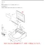  Panasonic стиральная машина для крышка крышка AXW001GA1ZJ0 оригинальный стандартный товар замена детали детали новый товар 