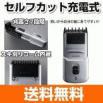 電気バリカン 電動バリカン 訳アリ セルフカット  散髪 コードレス 充電式 小型 コンパクトで刈りやすい
